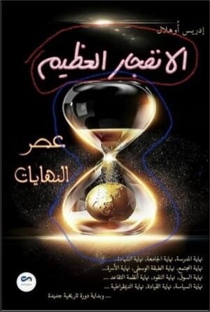 الانفجار العظيم